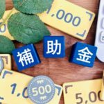 新車購入で得られる税制優遇と補助金について知っておこう