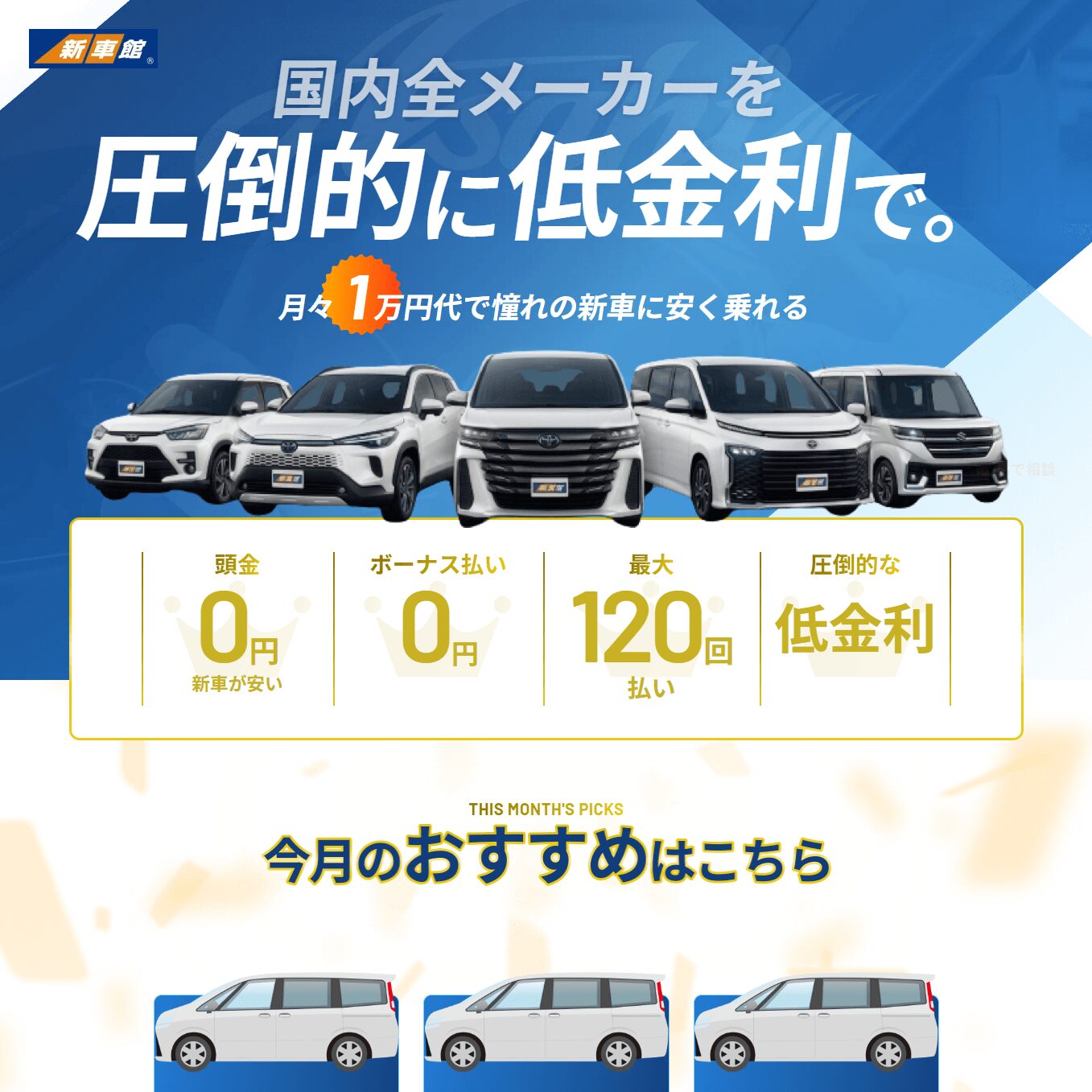 朝日自動車 新車館のメイン画像